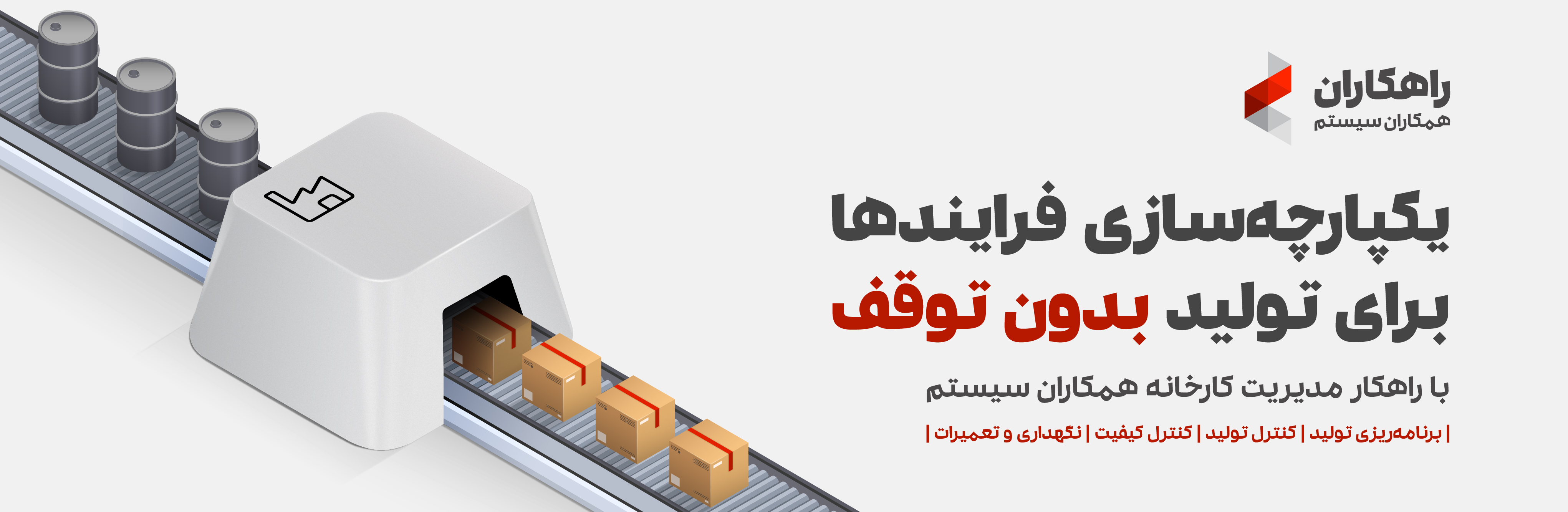 بنر نرم‌افزار راهکاران همکاران سیستم